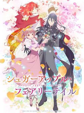 银砂糖师与黑色妖精Part:2