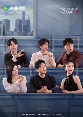 令人心动的offer6