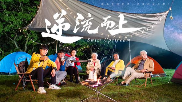 逆流而上2026