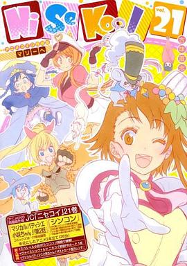 伪恋OAD:新婚魔法甜点师小咲酱