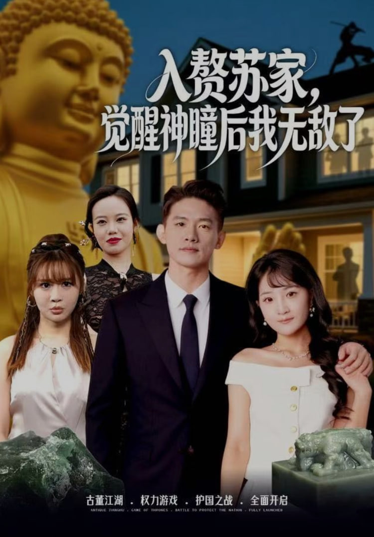 入赘苏家觉醒神瞳后我无敌了