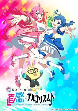 直感×运算法则2