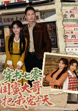 穿书七零闺蜜大哥把我宠上天