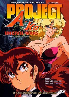 A子计划5:战之灰