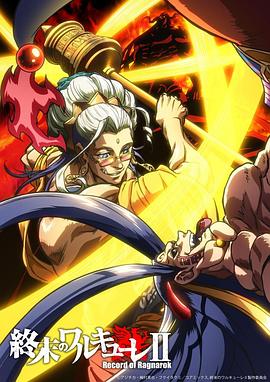 终末的女武神2后篇