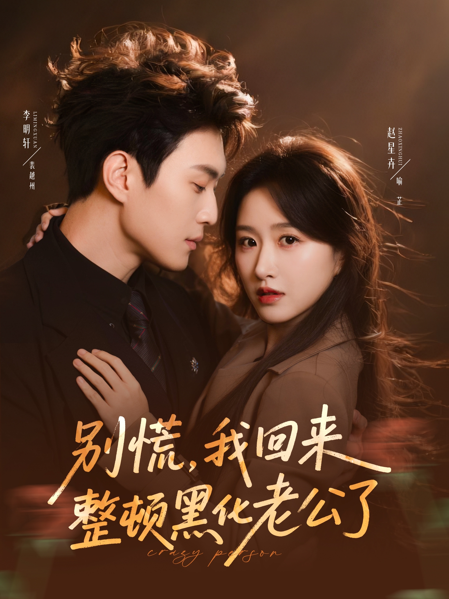 别慌我回来整顿黑化老公了