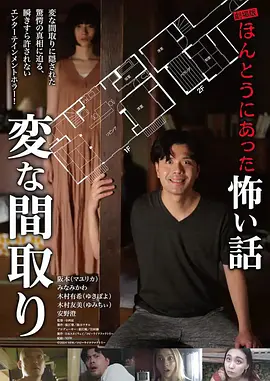 毛骨悚然撞鬼经〜奇诡的户型〜