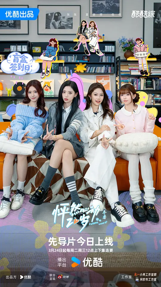 怦然心动20岁:冬季