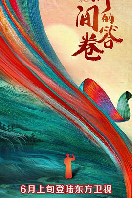 时间的答卷Ⅰ