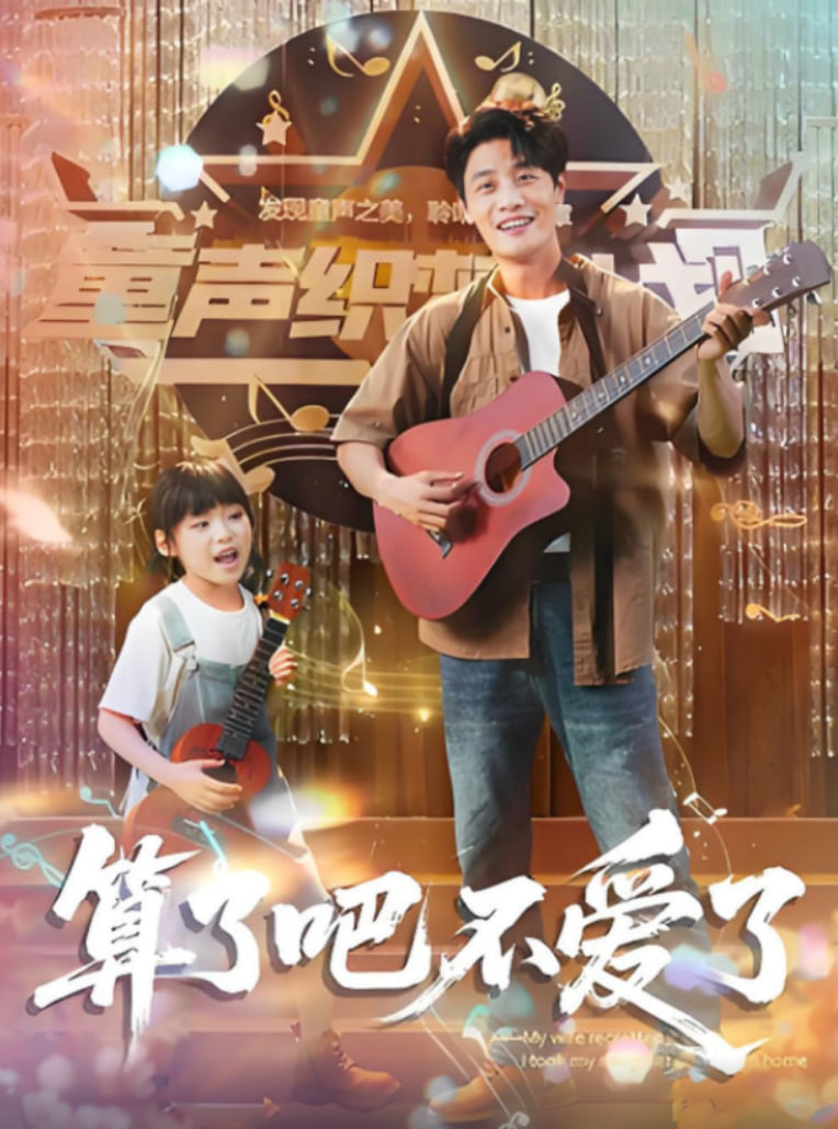 算了吧不爱了我带女儿离家后妻子后悔了