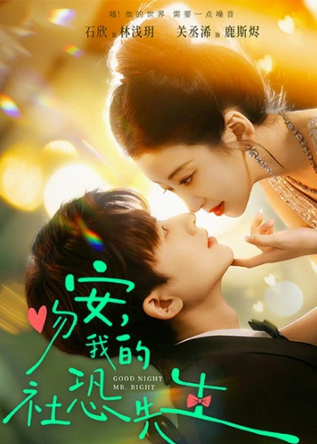 吻安我的社恐先生