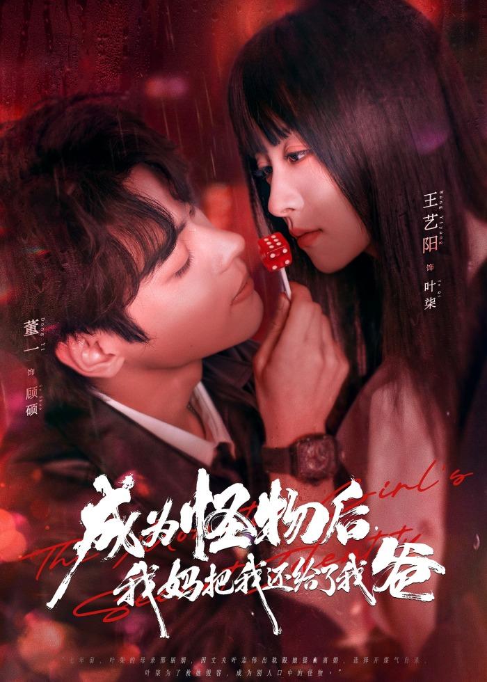 成为怪物后我妈把我还给了我爸