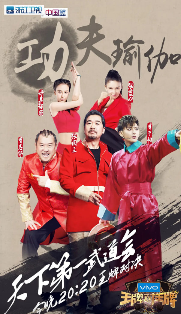 王牌对王牌2