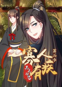 寡人有疾其名相思3