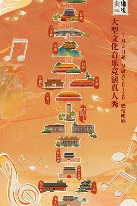 最美中轴线Ⅰ