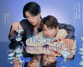 异世界来的男生平行世界的恋人特别版