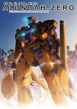ALDNOAH:ZERO
