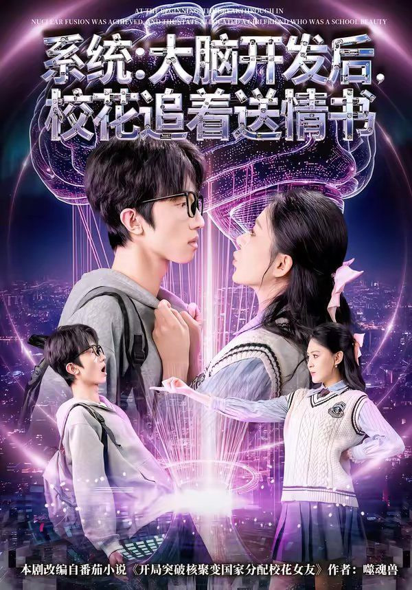系统:大脑开发后校花追着送情书系统大脑开发后校花追着送情书