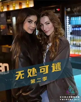 无处可逃2