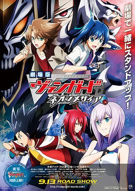 卡片战斗先导者动画剧场版