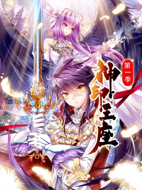 神印王座 动态漫画Ⅰ