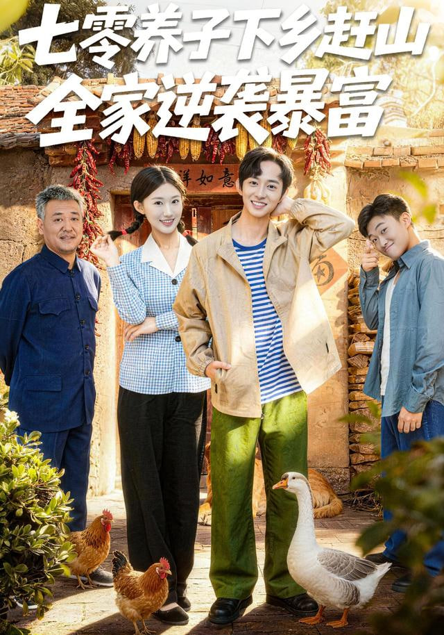 七零养子下乡赶山全家逆袭暴富