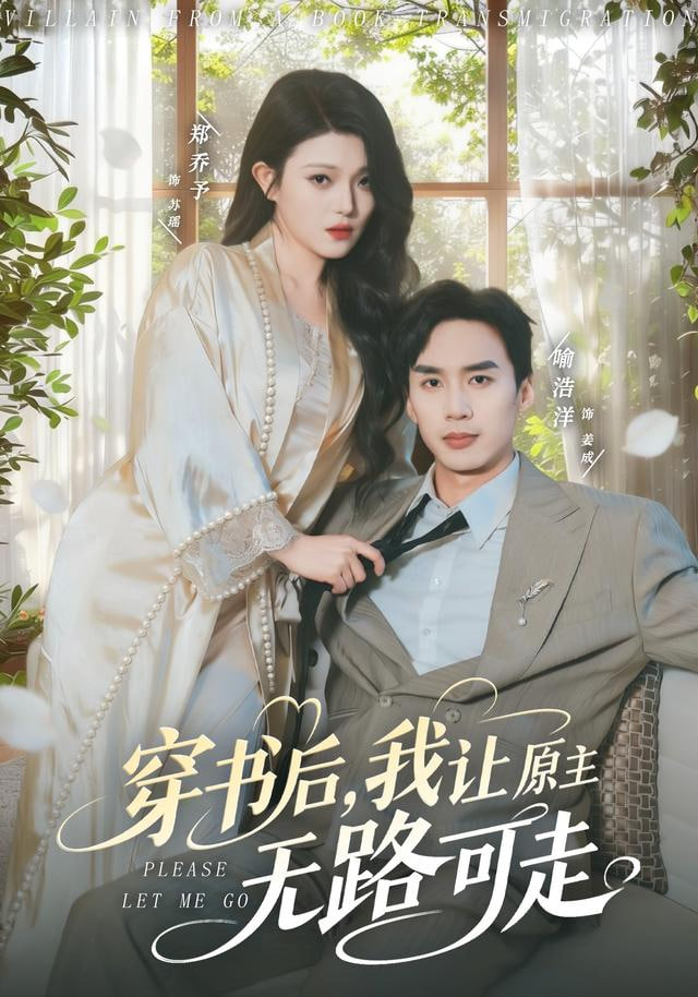穿书后我让原主无路可走