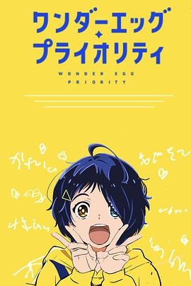 奇蛋物语特别版