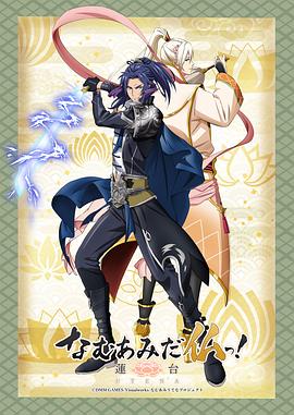 南无阿弥陀佛:莲台UTENA: