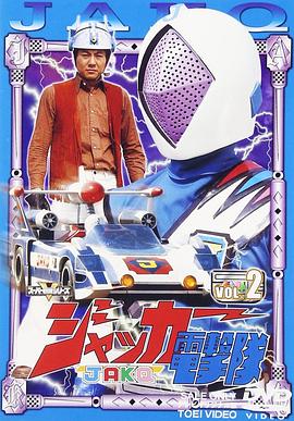 剧场版JAKQ电击队