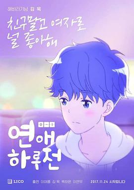 坠入恋爱的瞬间3