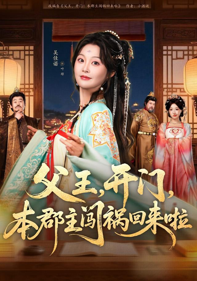 父王开门本郡主闯祸回来啦父王开门本郡主闯祸回来啦