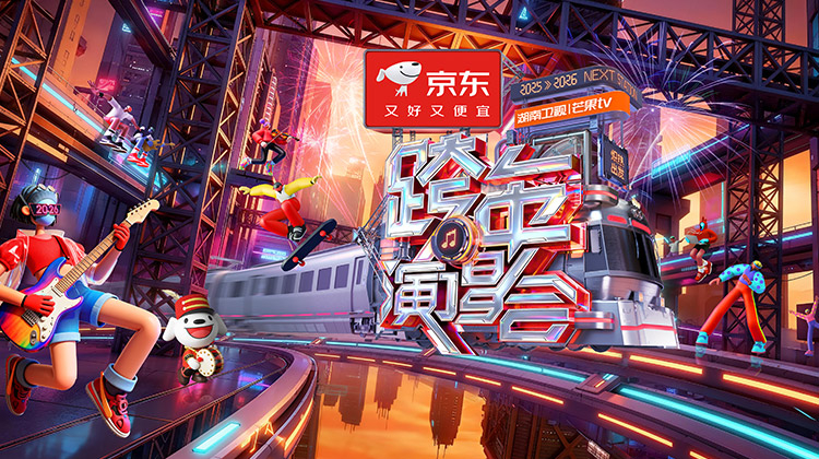 2025:2026湖南卫视芒果TV版跨年演唱会炽热出发红毯