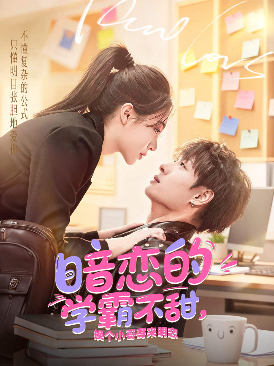 暗恋的学霸不甜换个小哥哥来明恋