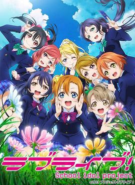 LoveLive2