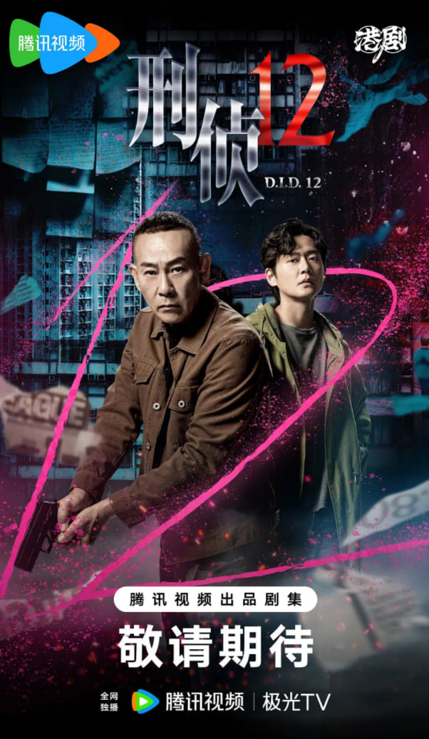 刑侦12（）