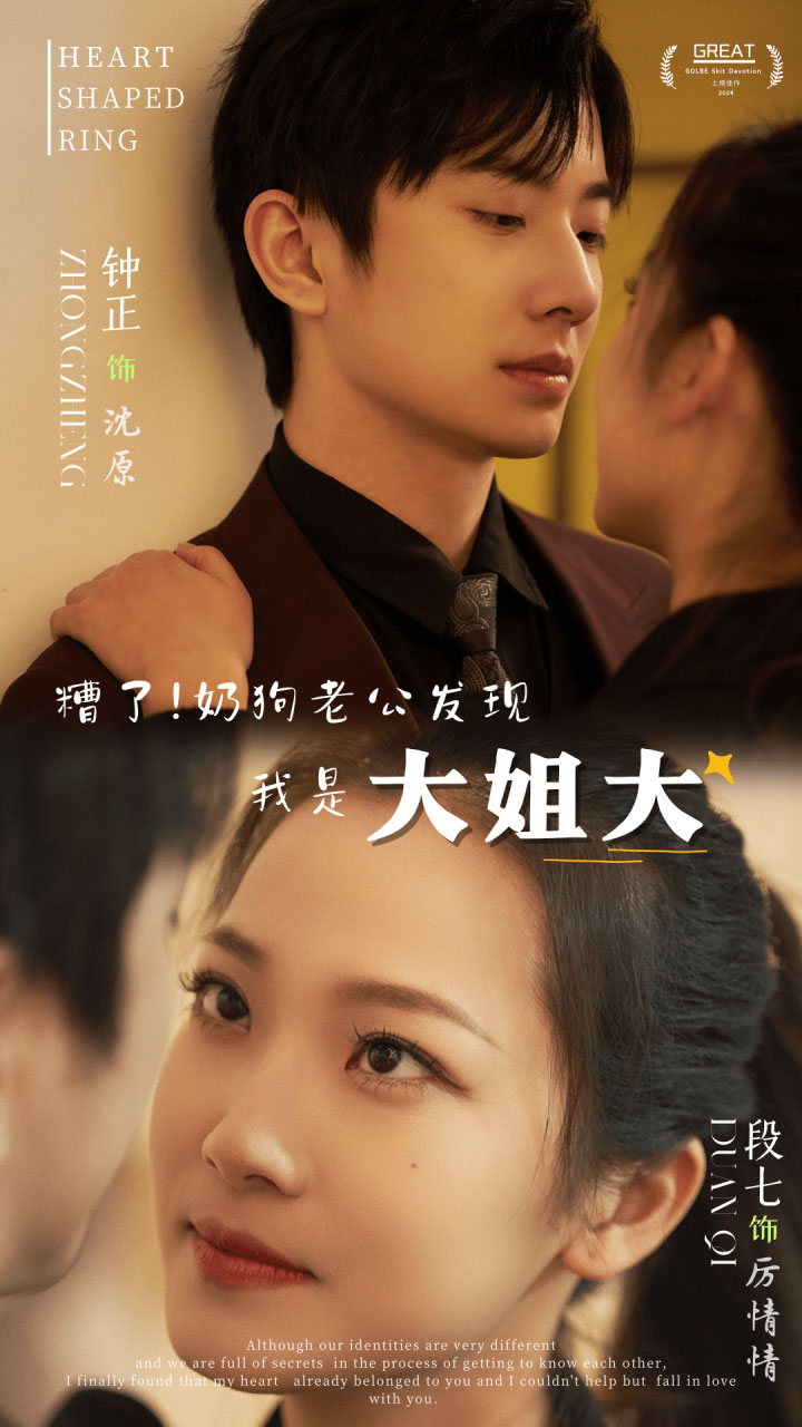 糟了奶狗老公发现我是大姐大