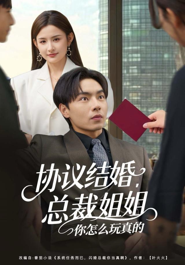 协议结婚总裁姐姐你怎么玩真的