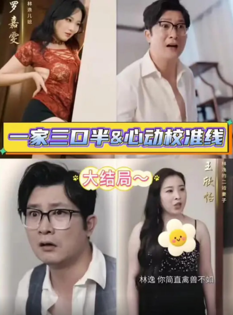 继父的逆袭中一家三口半,继父的逆袭第三部,心动校准线