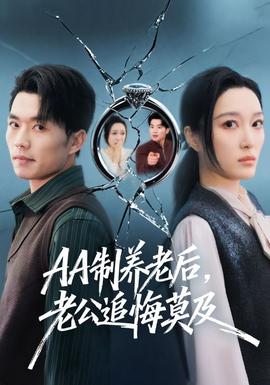 制养老后老公追悔莫及