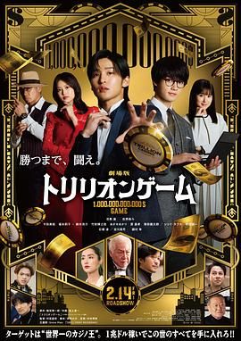 一兆游戏劇場版