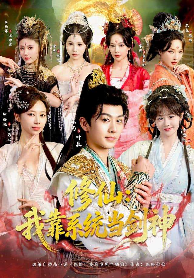 修仙:我靠系统当剑神