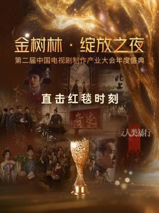 金树林:绽放之夜