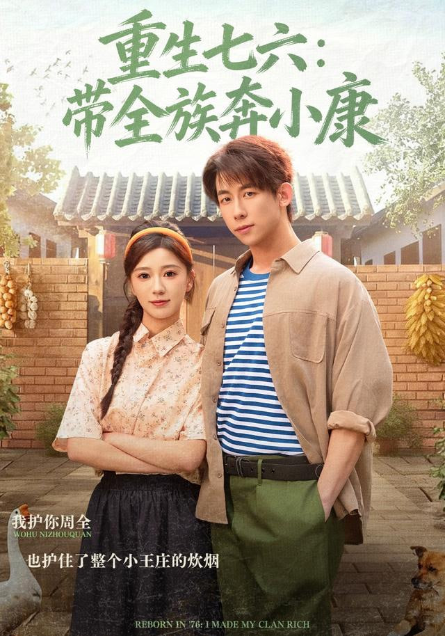 重生七六:带全族奔小康