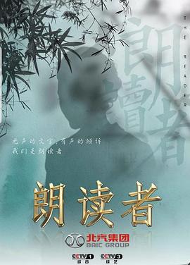 朗读者Ⅲ