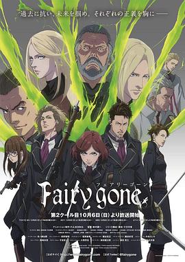 Fairygone2