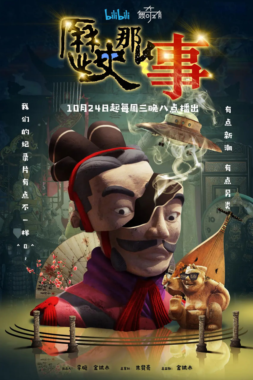 历史那些事1