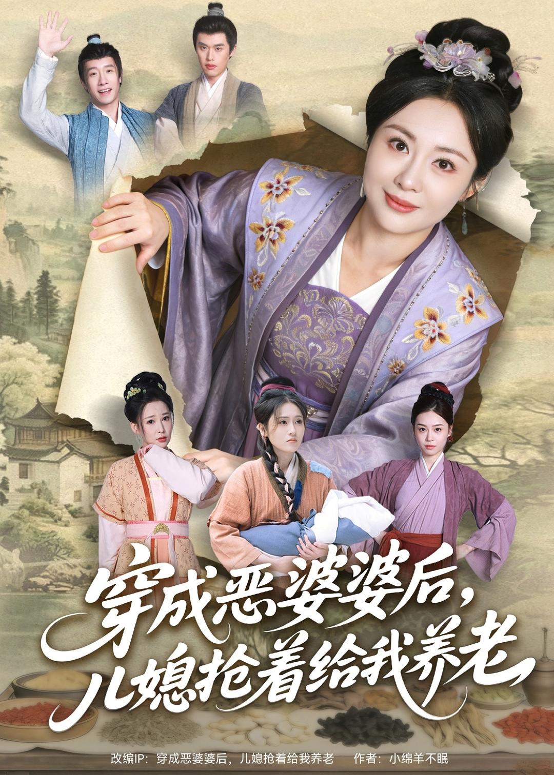 穿成恶婆婆后儿媳抢着给我养老