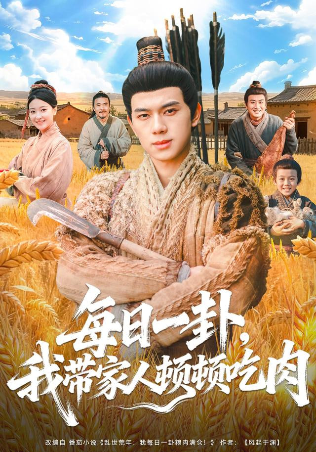 每日一卦我带家人顿顿吃肉