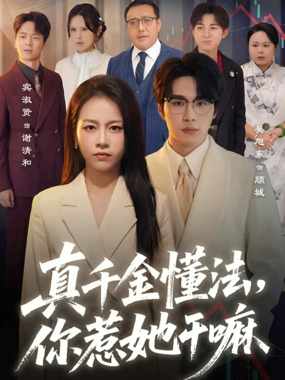 真千金懂法你惹她干嘛